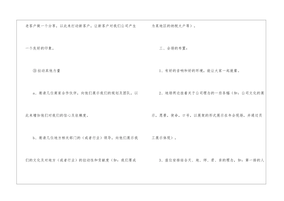 年会活动策划方案7篇_第3页
