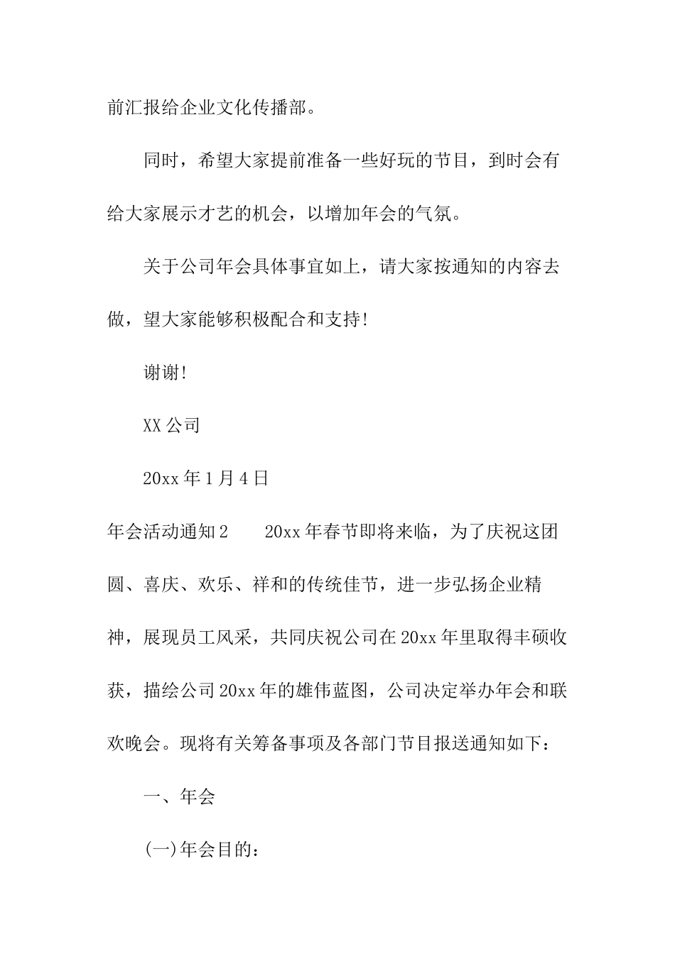 年会活动通知_第2页