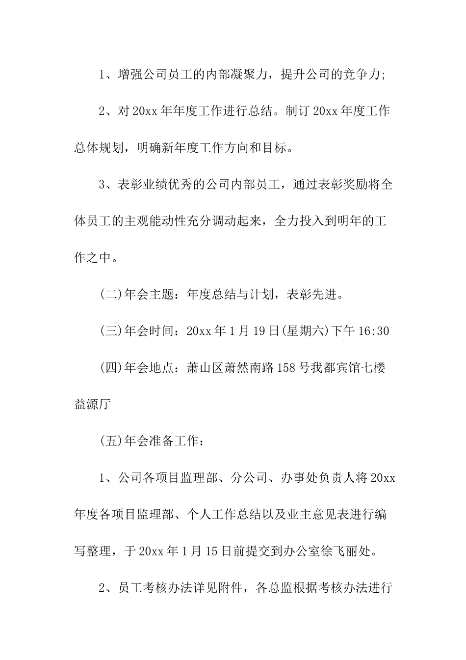 年会活动通知_第3页