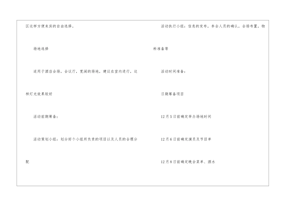 年会活动策划方案6篇_第3页