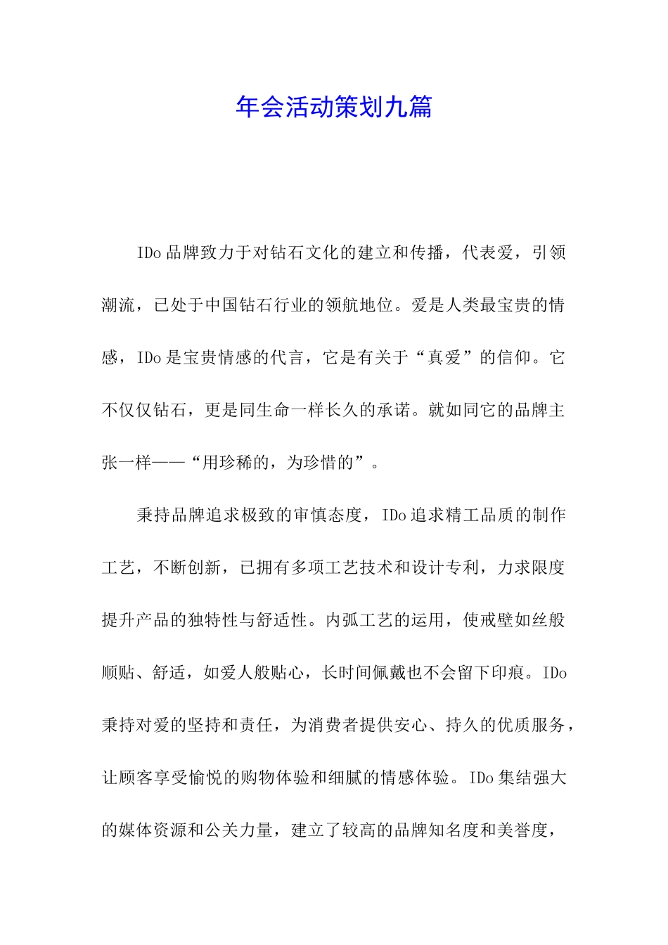 年会活动策划九篇_第1页