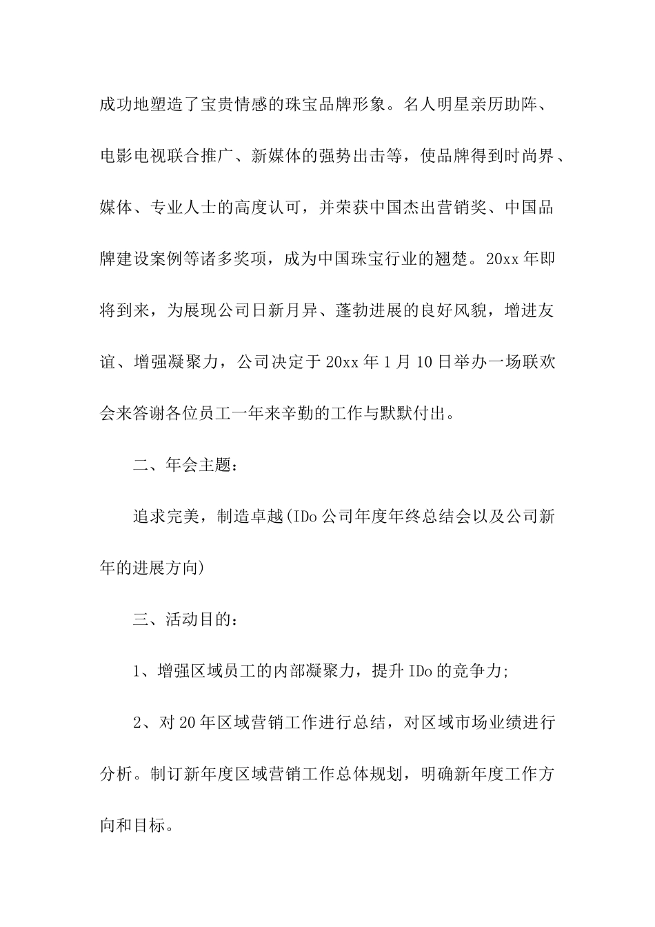 年会活动策划九篇_第2页