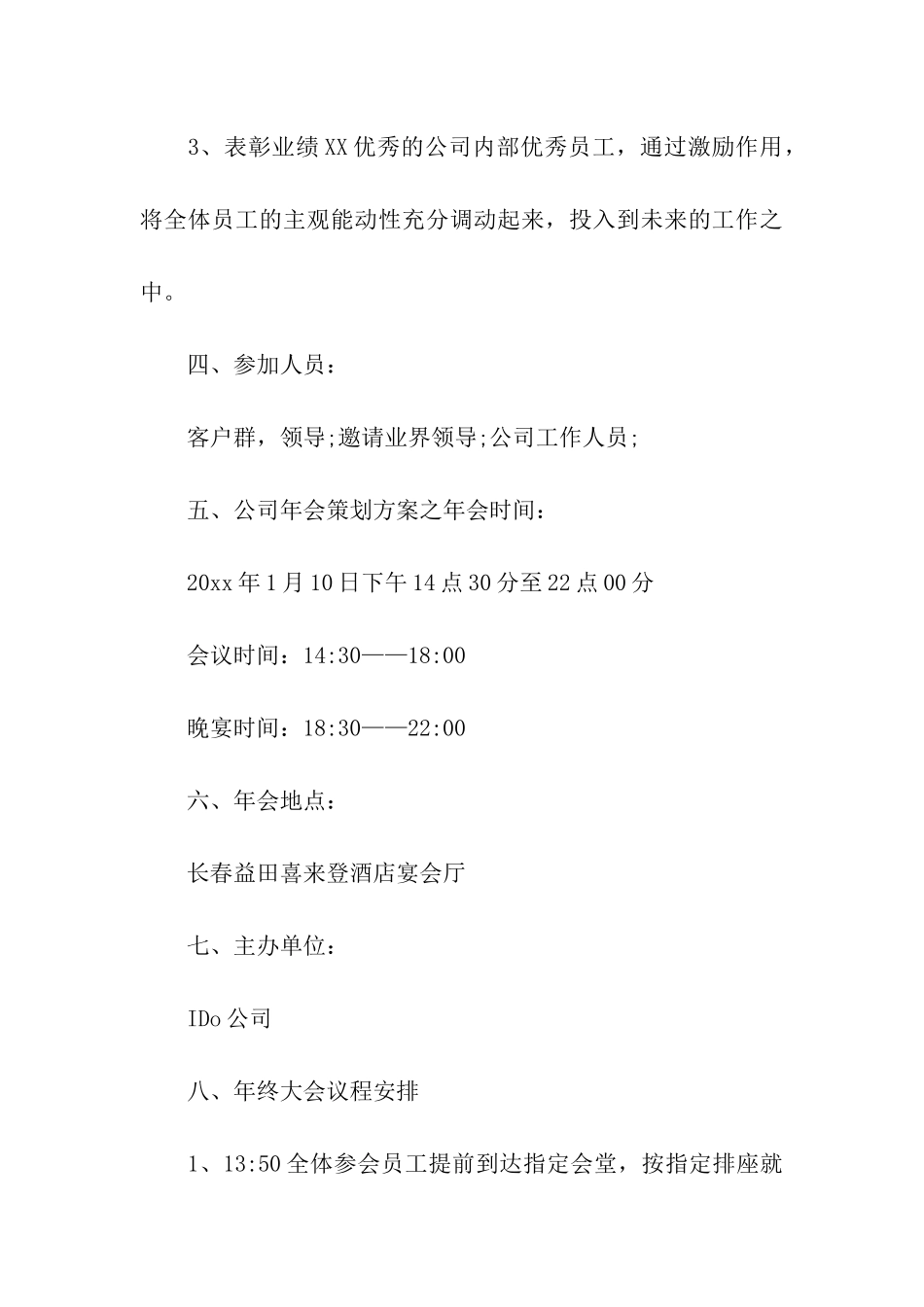 年会活动策划九篇_第3页