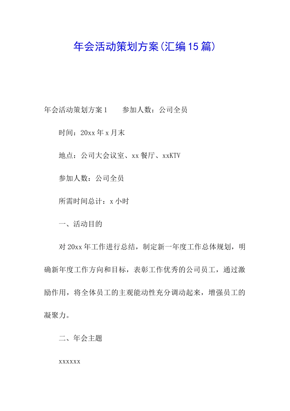 年会活动策划方案_第1页