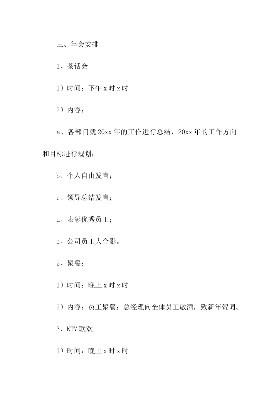 年会活动策划方案_第2页