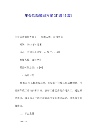 年会活动策划方案