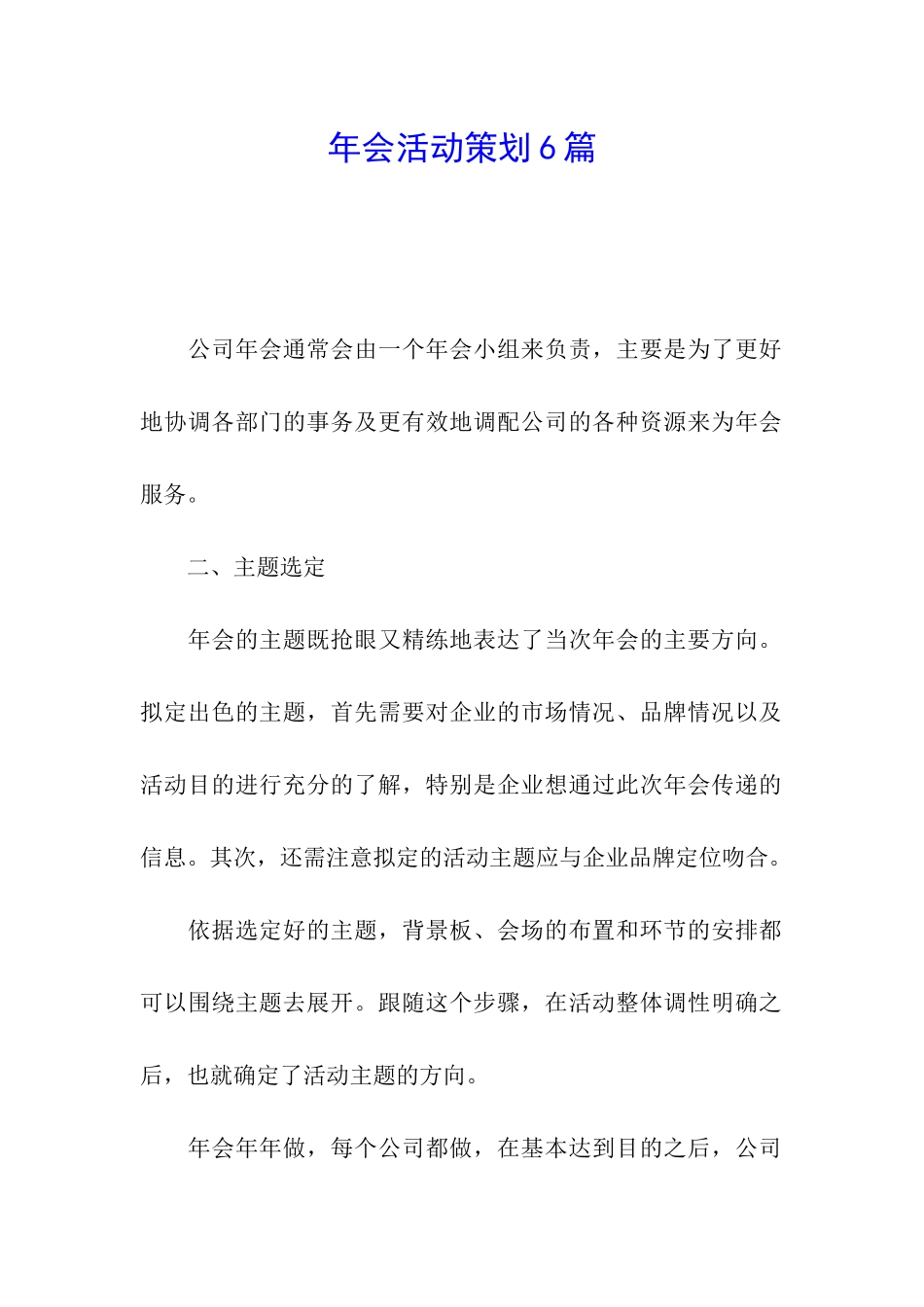 年会活动策划6篇_第1页