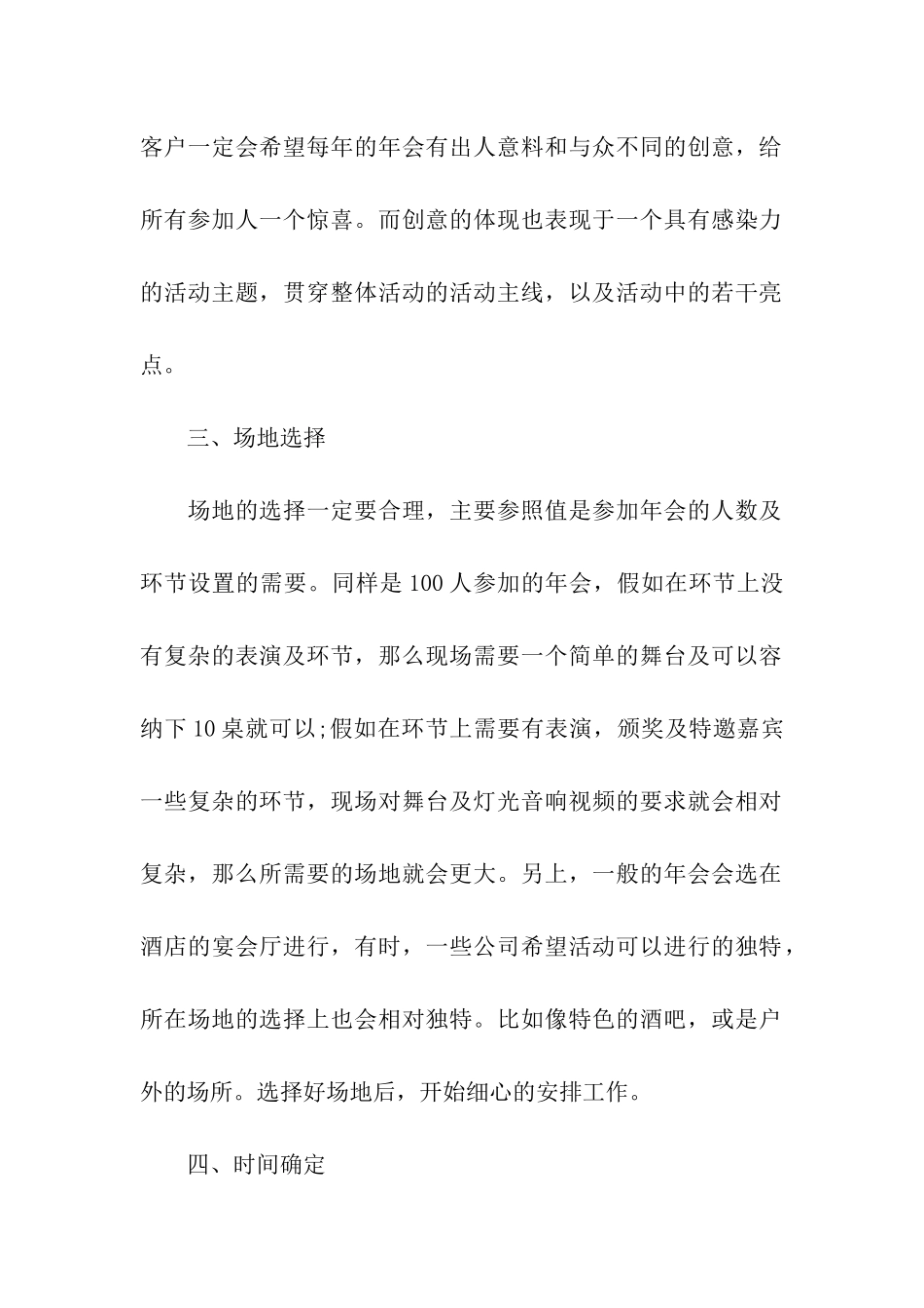 年会活动策划6篇_第2页