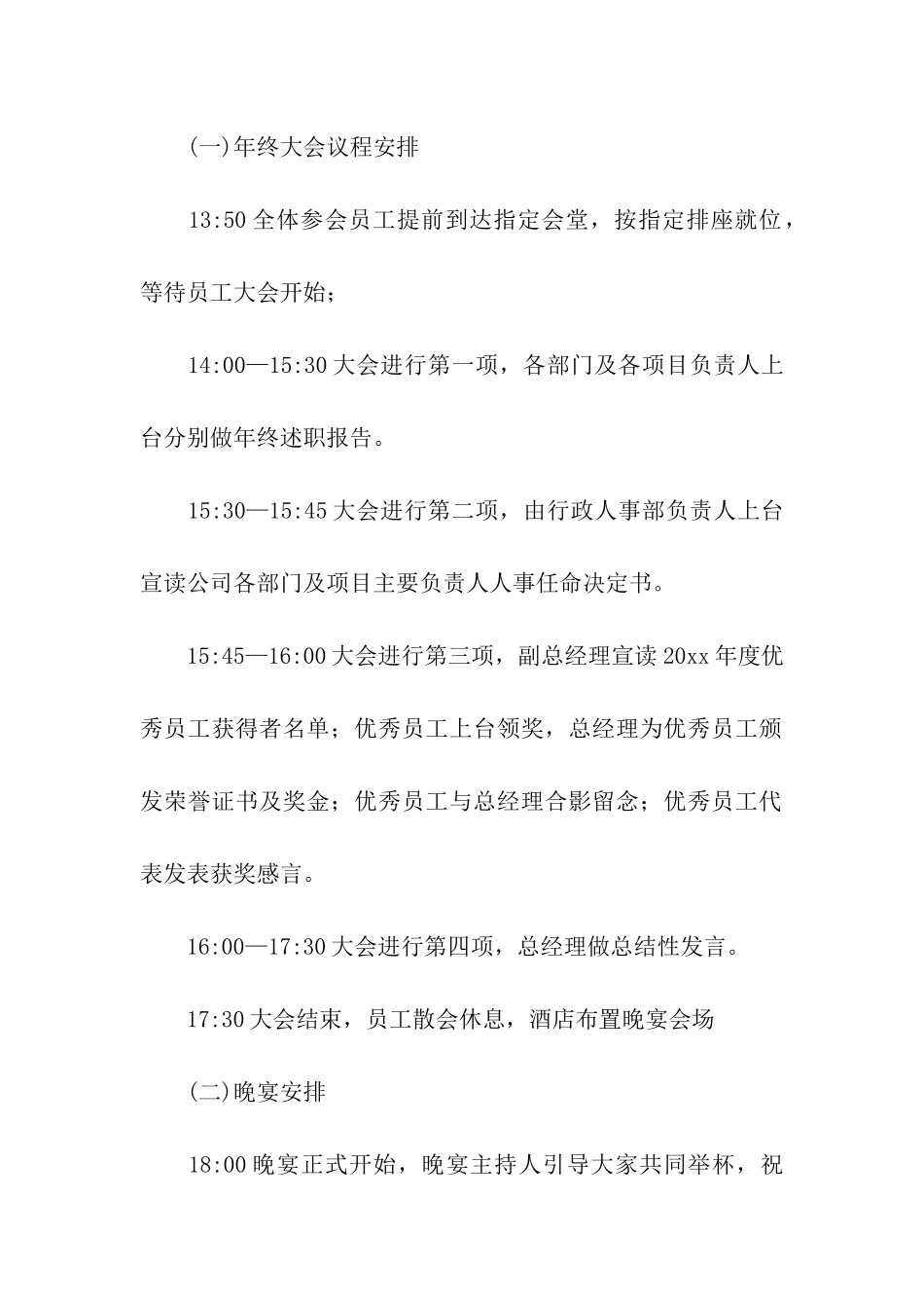 年会流程方案_第2页