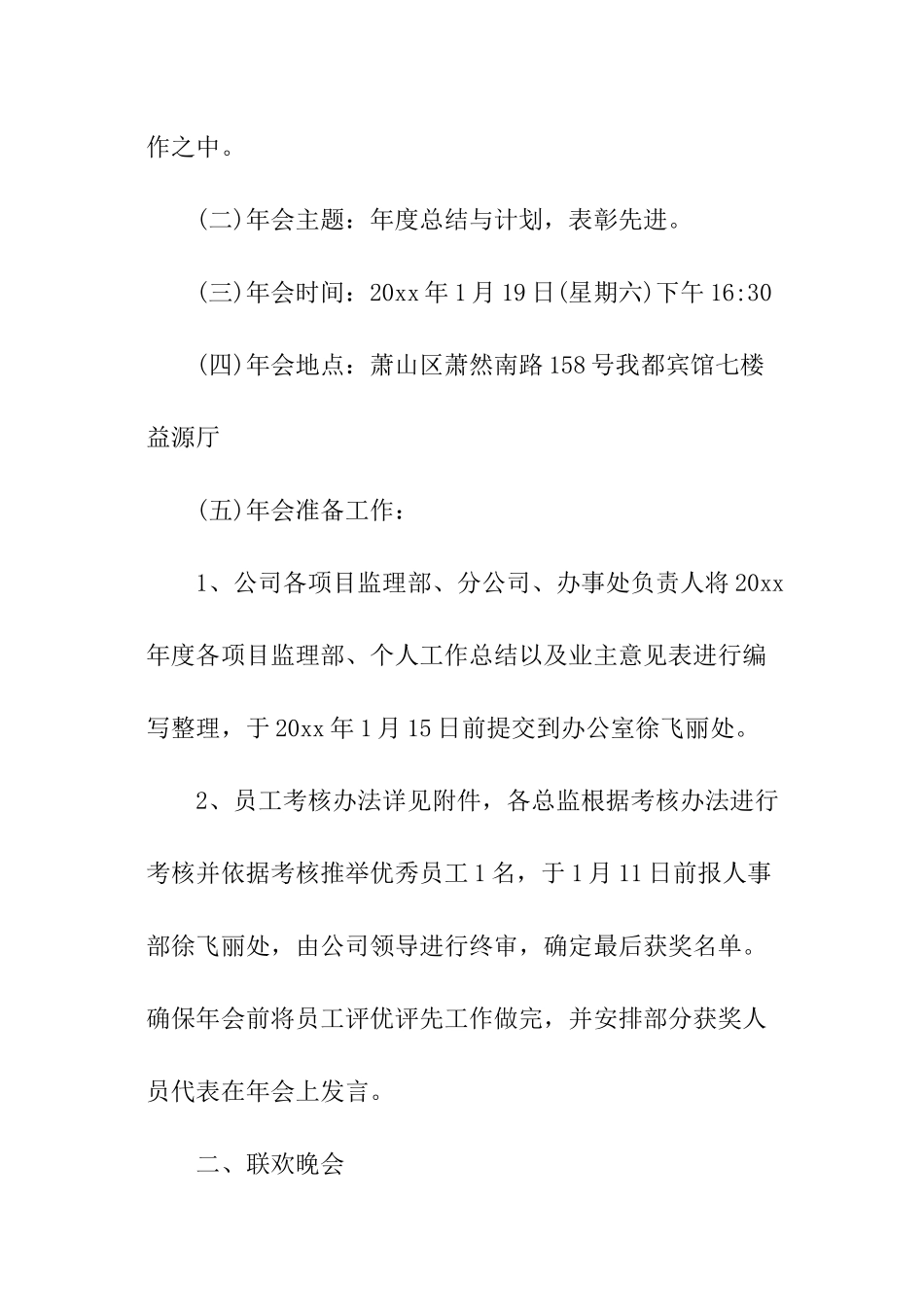 年会活动通知优秀_第2页