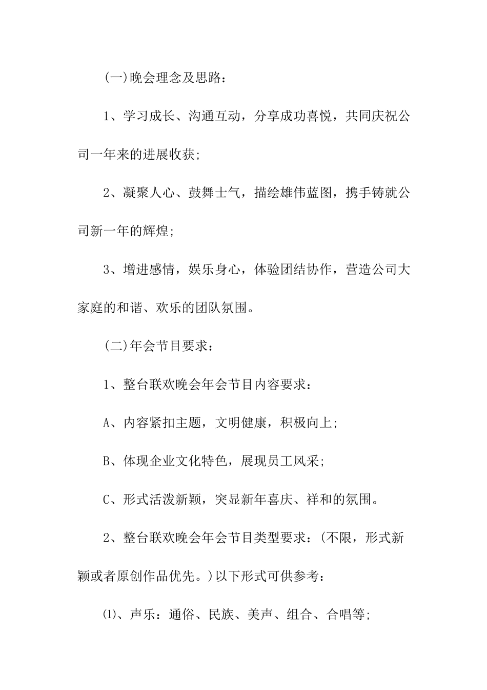 年会活动通知优秀_第3页