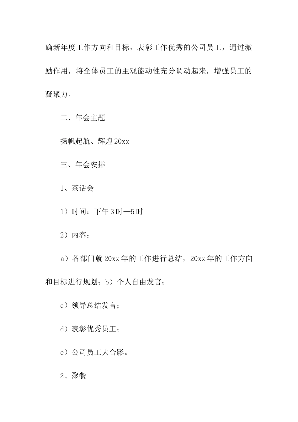 年会的活动方案_第2页