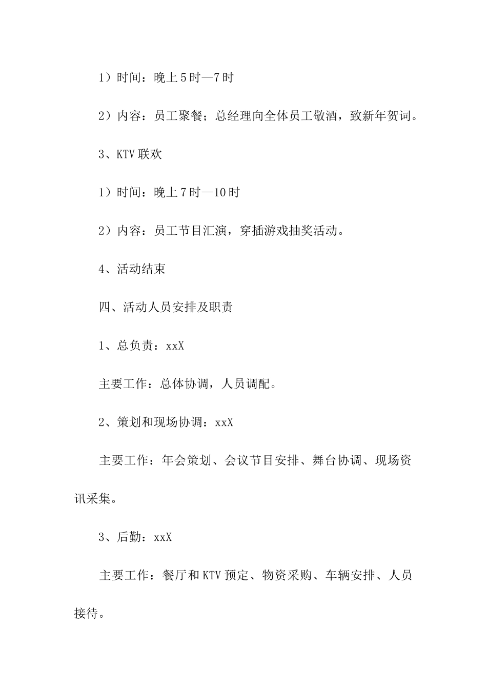 年会的活动方案_第3页