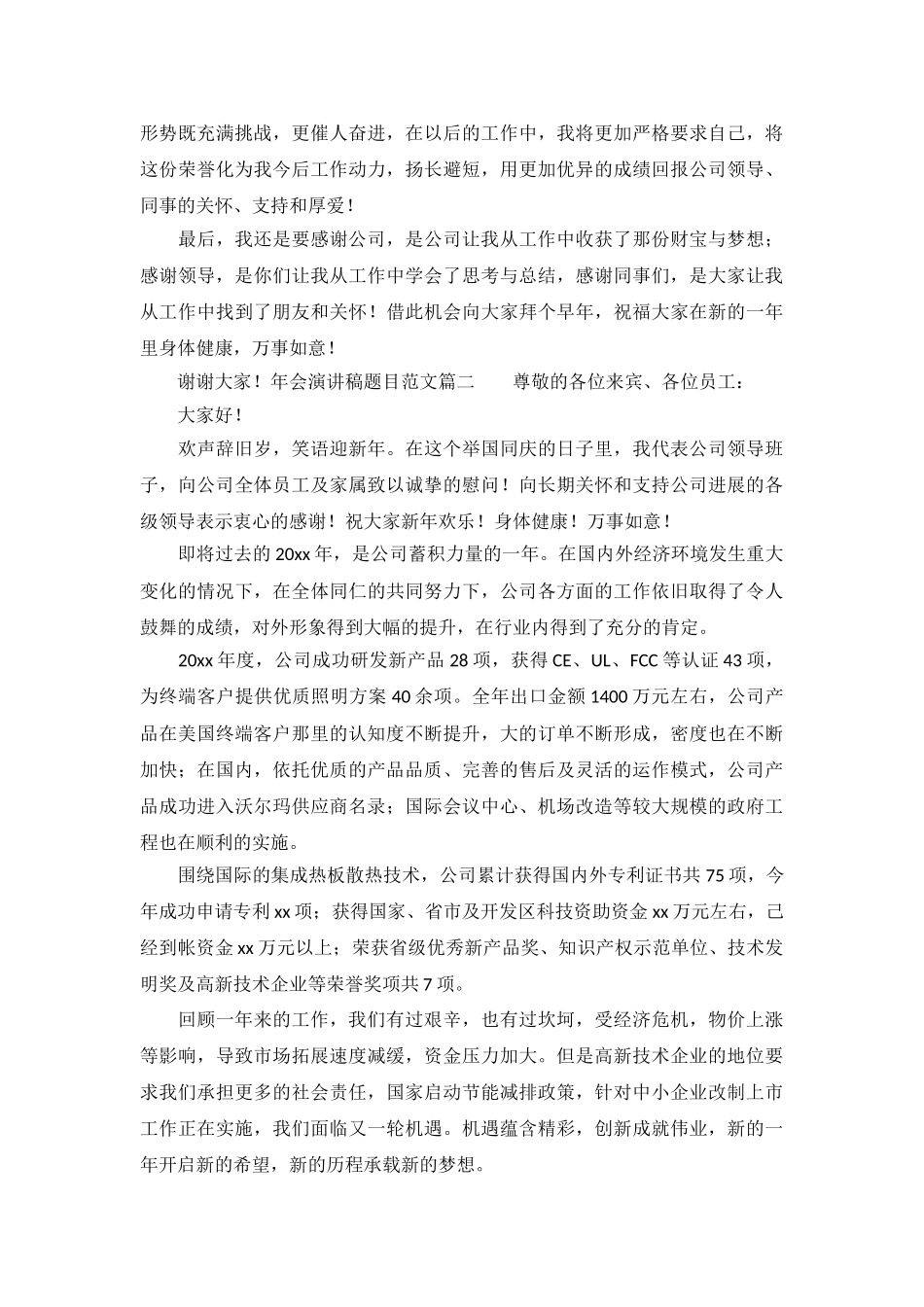 年会演讲稿题目范文五篇_第3页