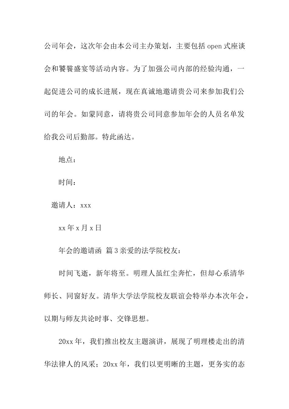 年会的邀请函(通用7篇)_第2页