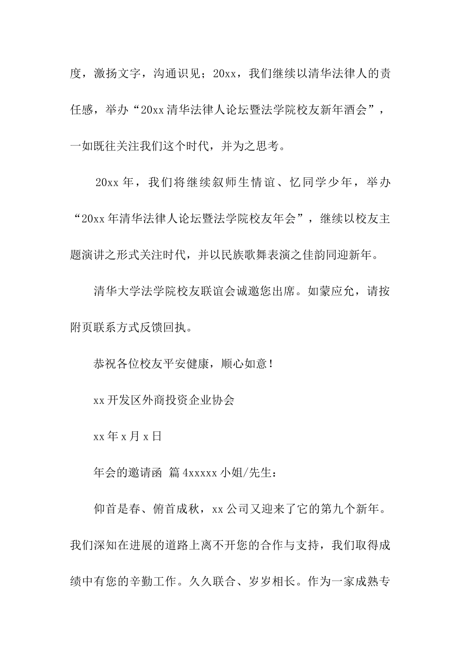 年会的邀请函(通用7篇)_第3页