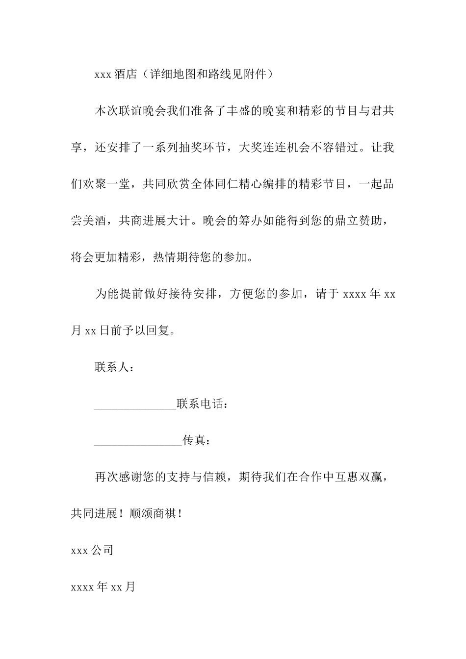 年会的邀请函_第2页