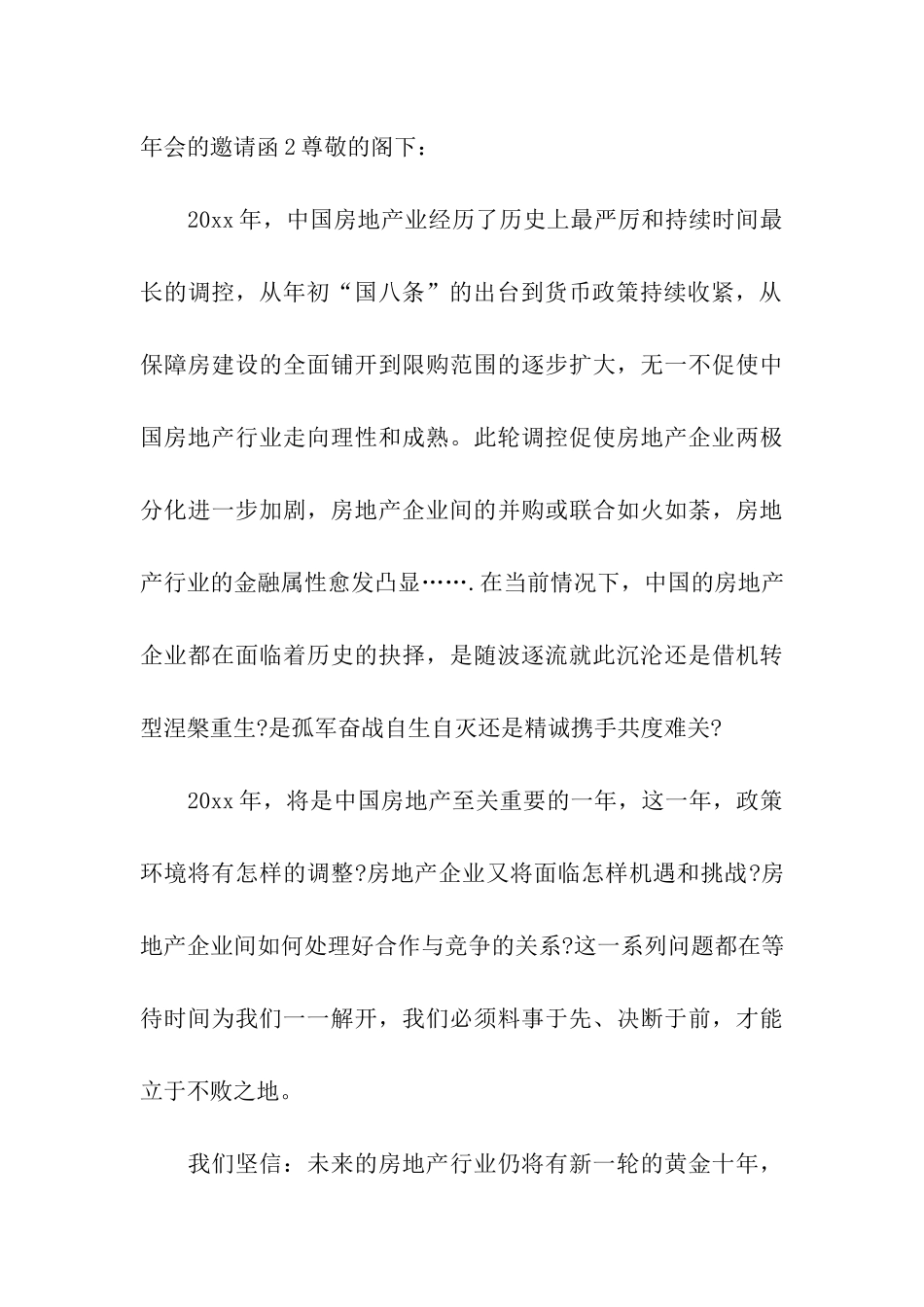 年会的邀请函_第3页