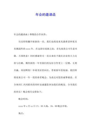 年会的邀请函