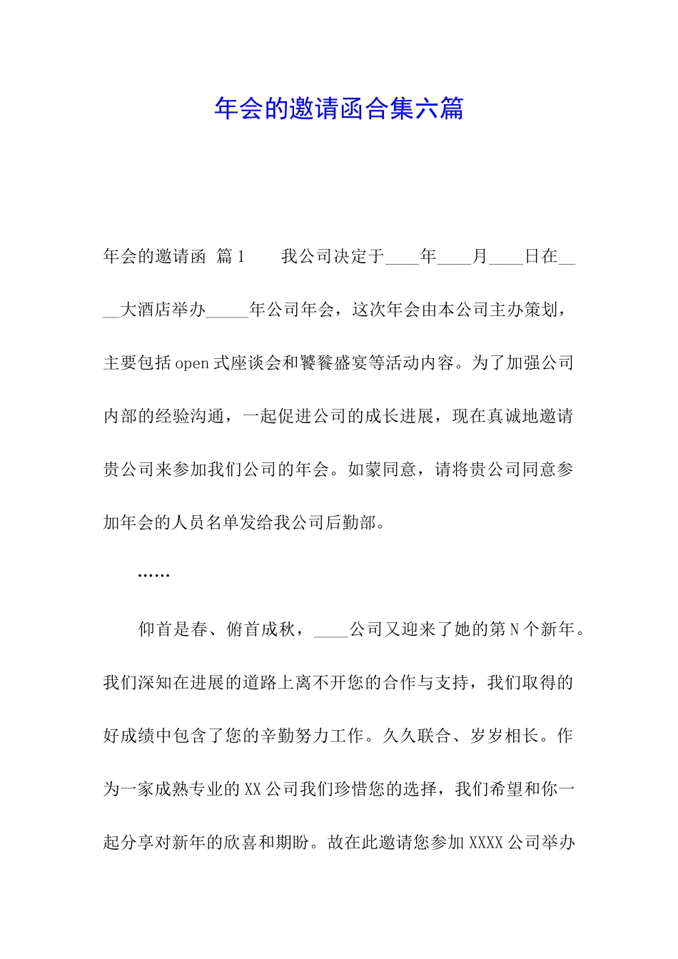 年会的邀请函合集六篇_第1页