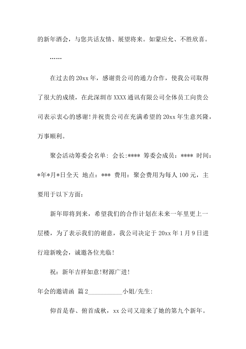 年会的邀请函合集六篇_第2页