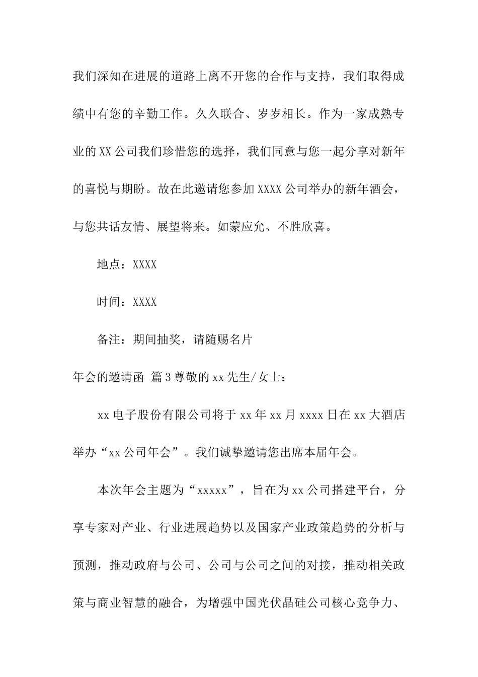 年会的邀请函合集六篇_第3页