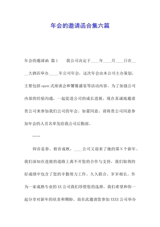 年会的邀请函合集六篇