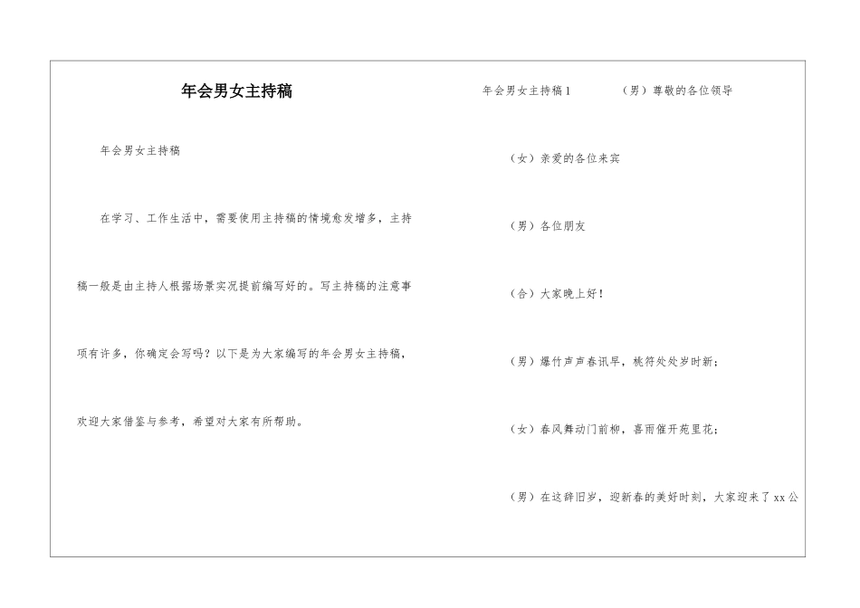 年会男女主持稿_第1页
