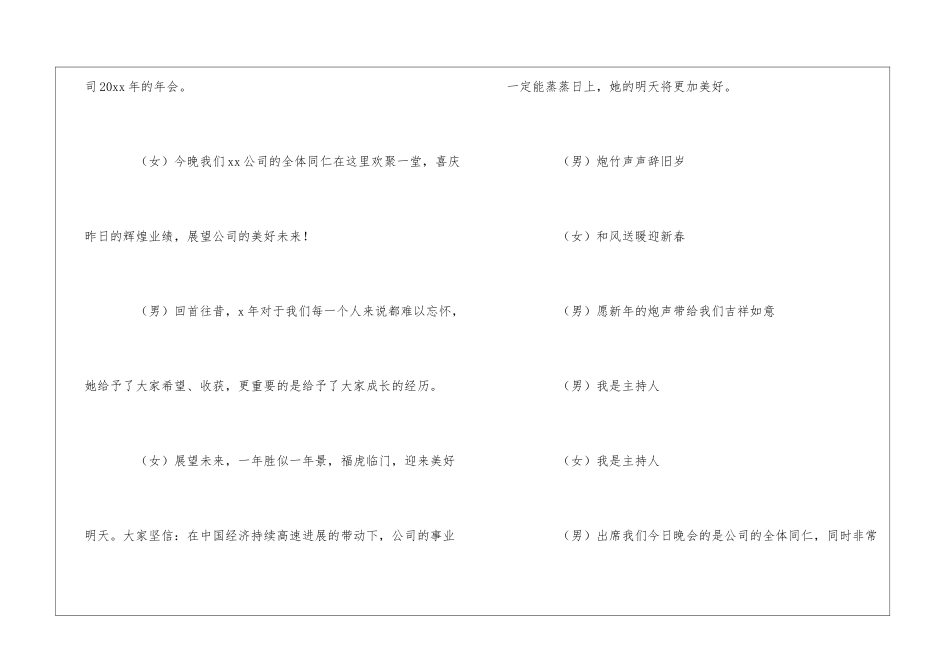 年会男女主持稿_第2页