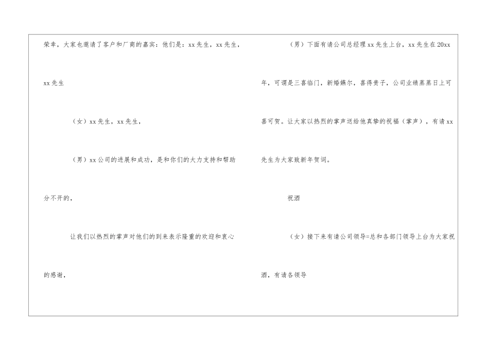 年会男女主持稿_第3页