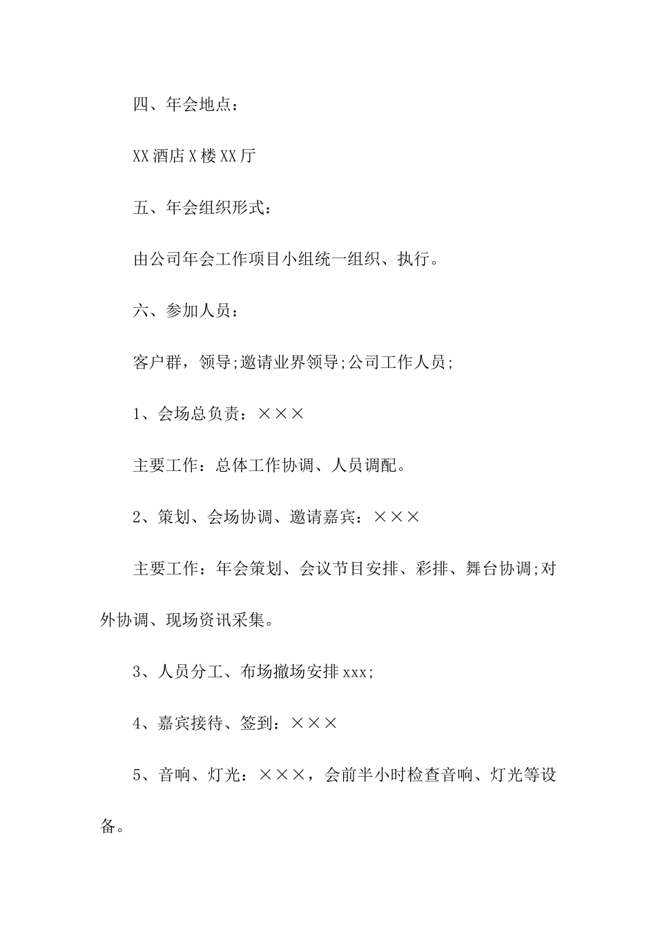 年会的策划方案_第2页