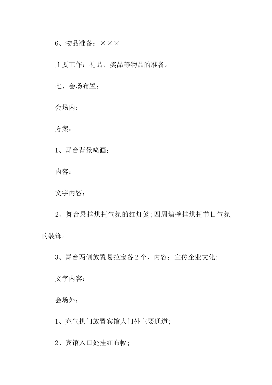 年会的策划方案_第3页