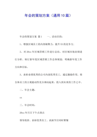 年会的策划方案