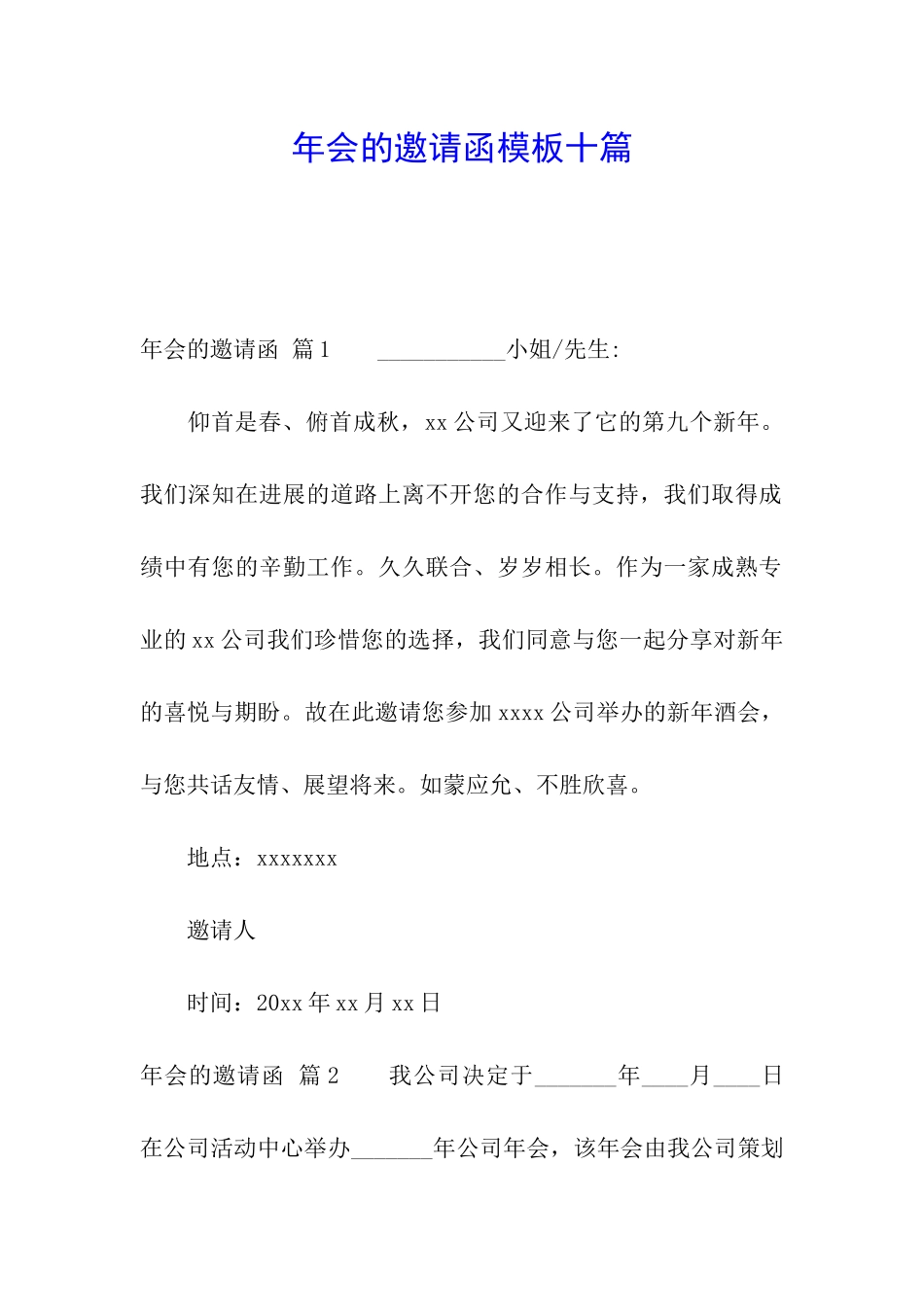 年会的邀请函模板十篇_第1页