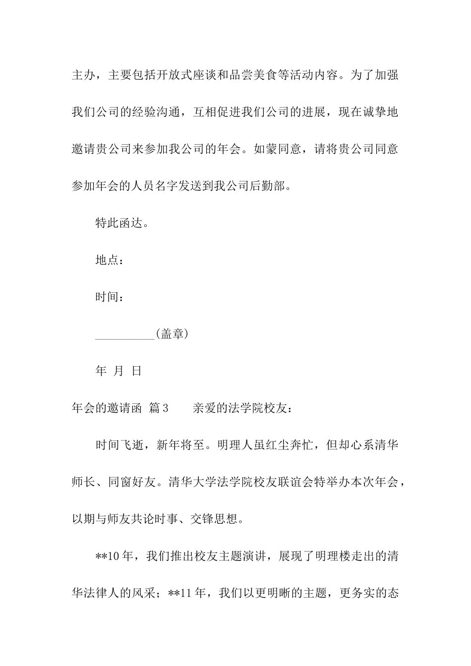 年会的邀请函模板十篇_第2页