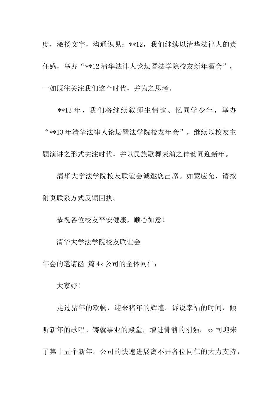 年会的邀请函模板十篇_第3页