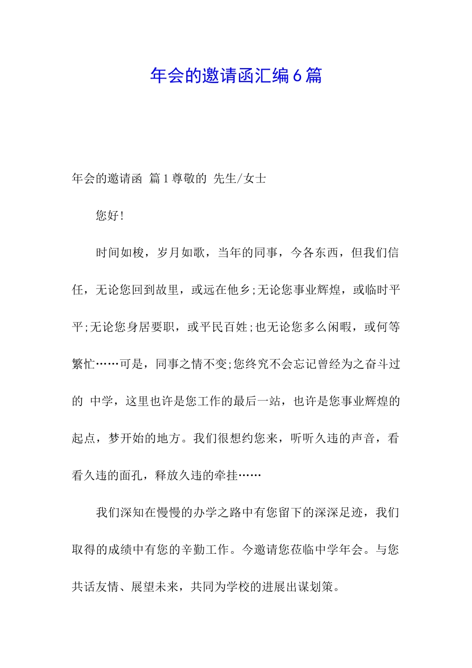 年会的邀请函汇编6篇_第1页