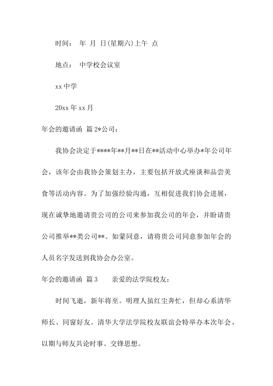 年会的邀请函汇编6篇_第2页