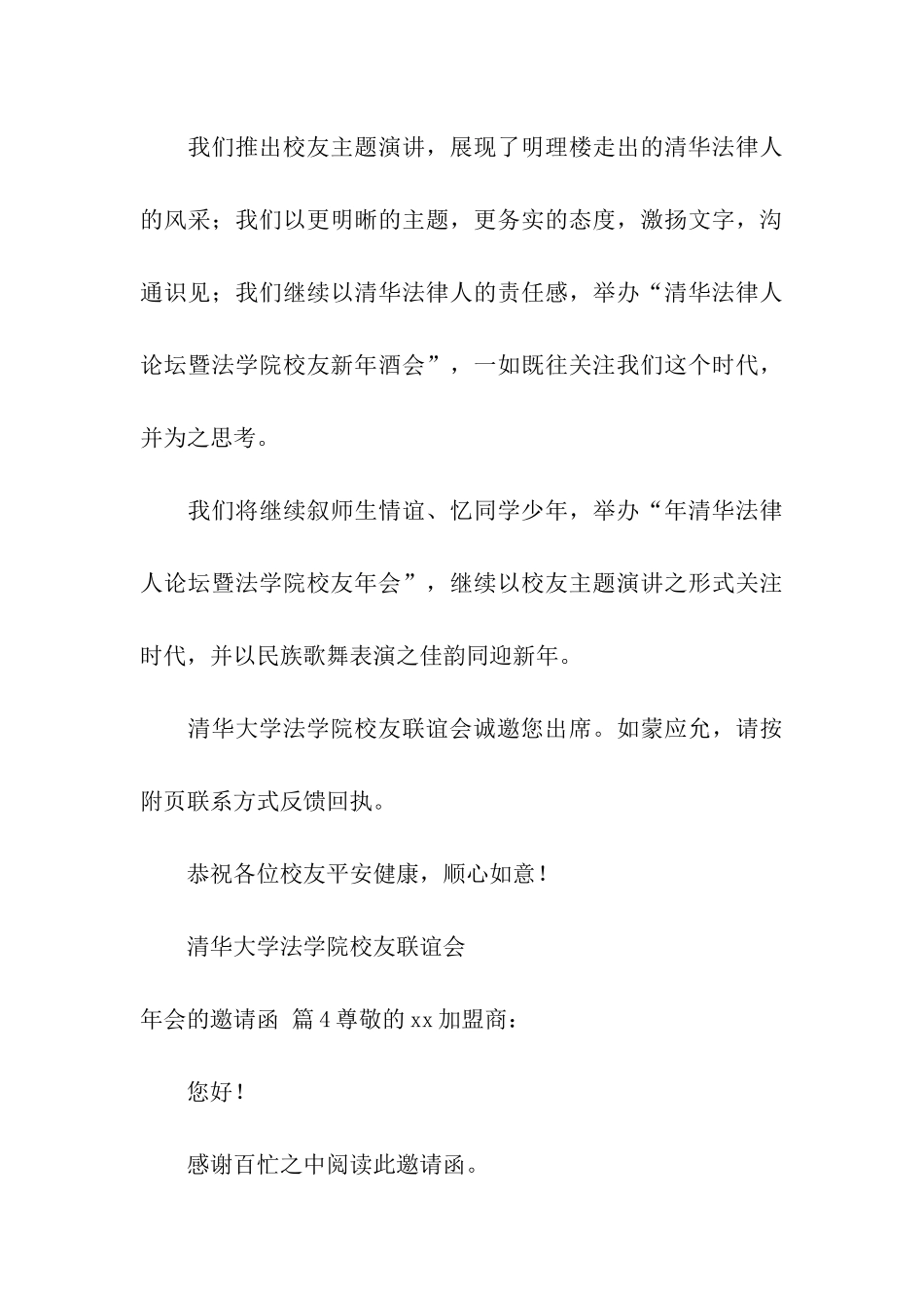 年会的邀请函汇编6篇_第3页