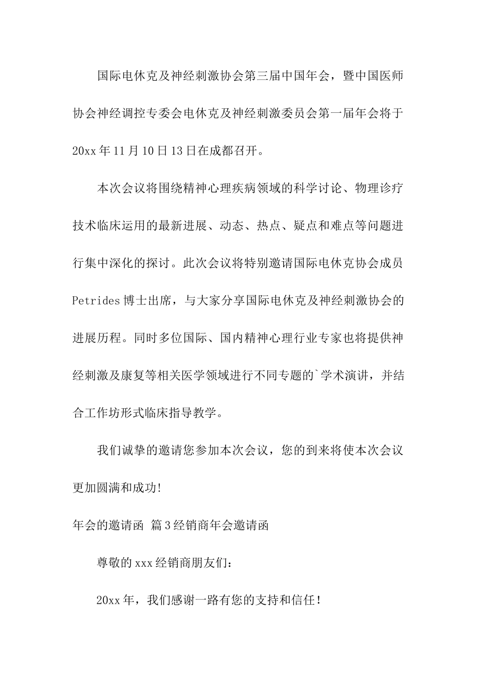 年会的邀请函5篇_第2页