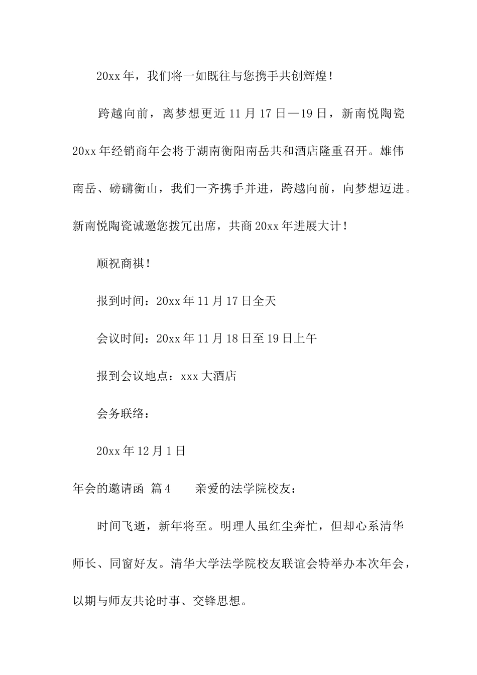 年会的邀请函5篇_第3页