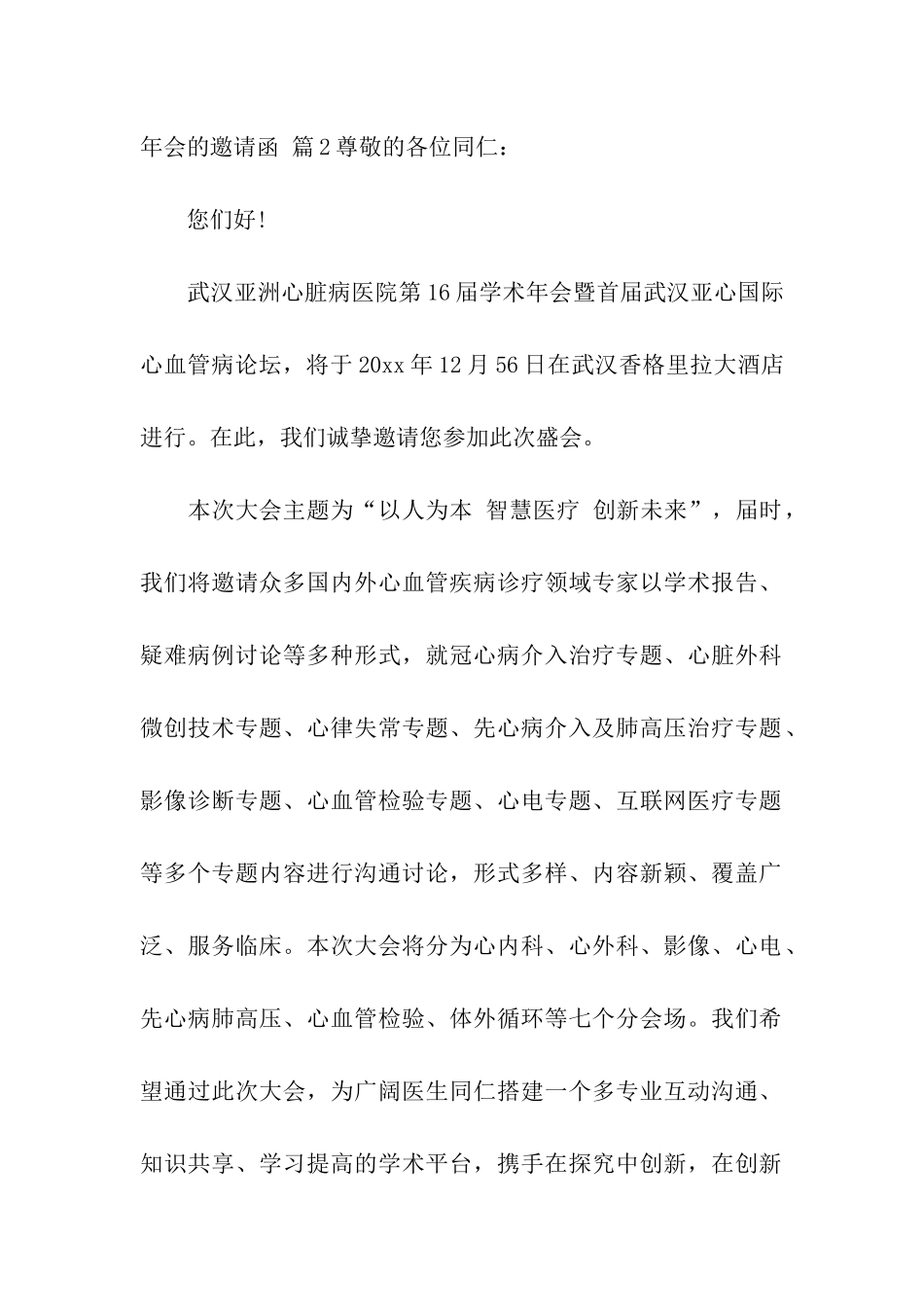 年会的邀请函集合6篇_第2页