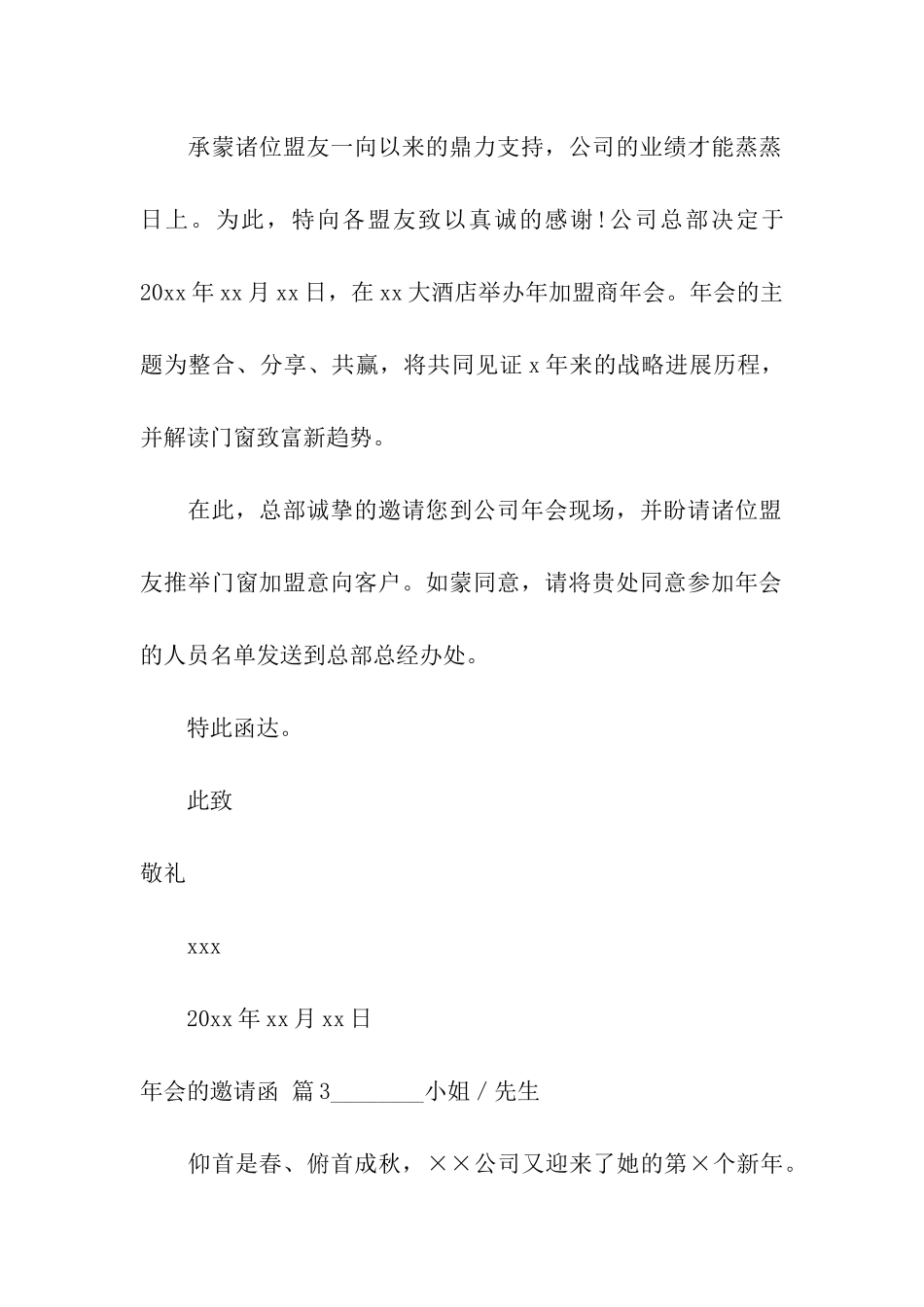 年会的邀请函汇编五篇_第2页