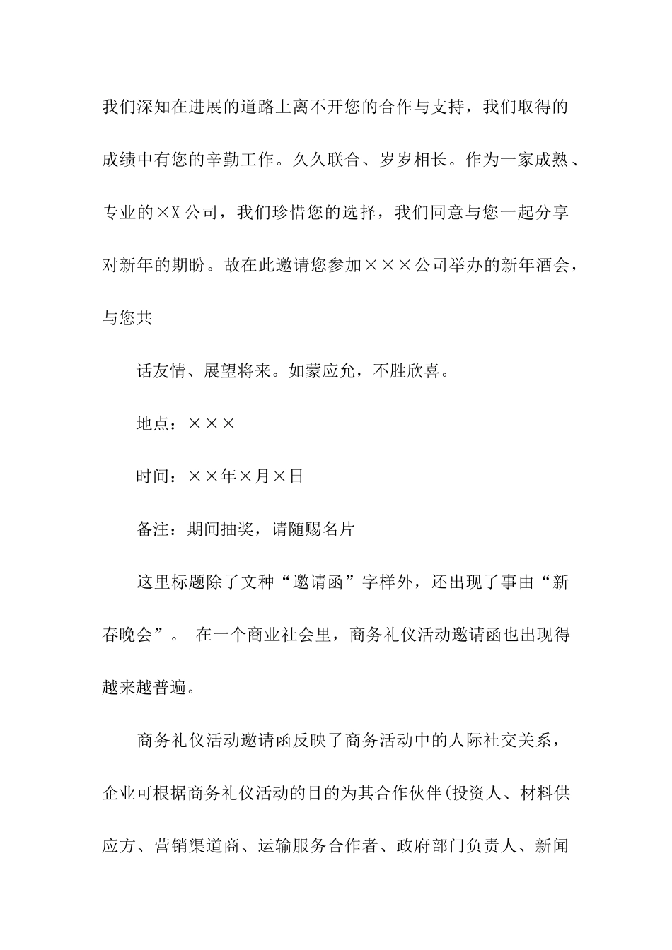 年会的邀请函汇编五篇_第3页