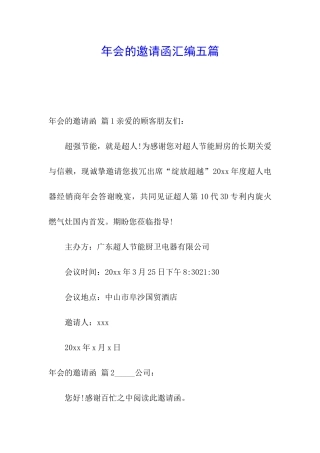 年会的邀请函汇编五篇