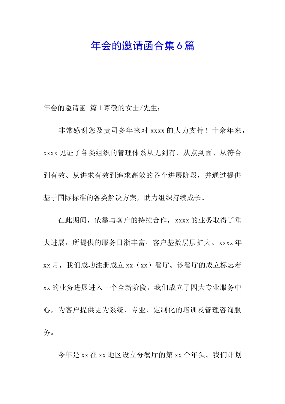 年会的邀请函合集6篇_第1页