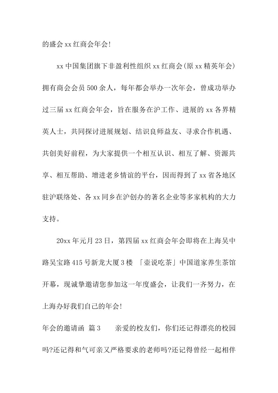 年会的邀请函合集6篇_第3页