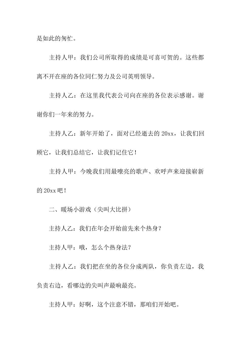 年会盛典主持稿_第2页