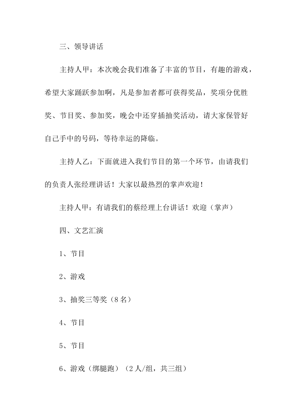 年会盛典主持稿_第3页