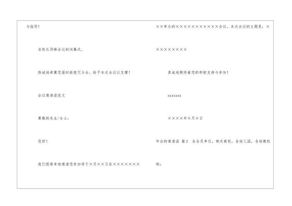 年会的邀请函合集八篇_第2页